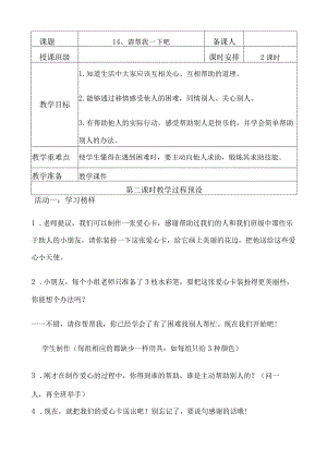 教案-请帮我一下吧.docx
