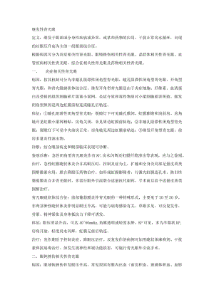 眼科学病种特点：继发性青光眼.docx