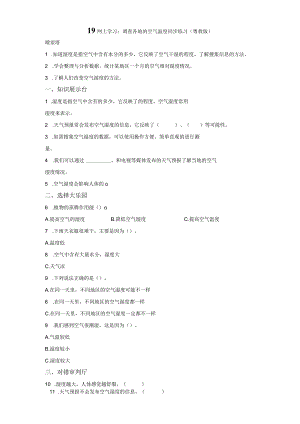 粤教版科学五年级上册19网上学习：调查各地的空气温度练习.docx