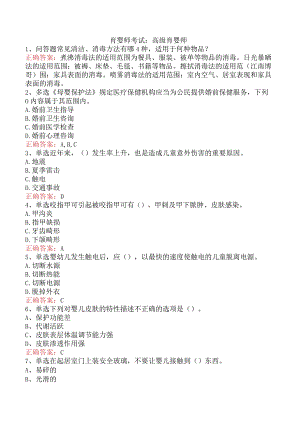 育婴师考试：高级育婴师.docx