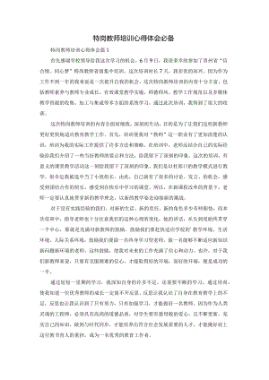 特岗教师培训心得体会必备.docx