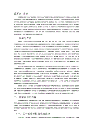 番薯农谚浅析.docx