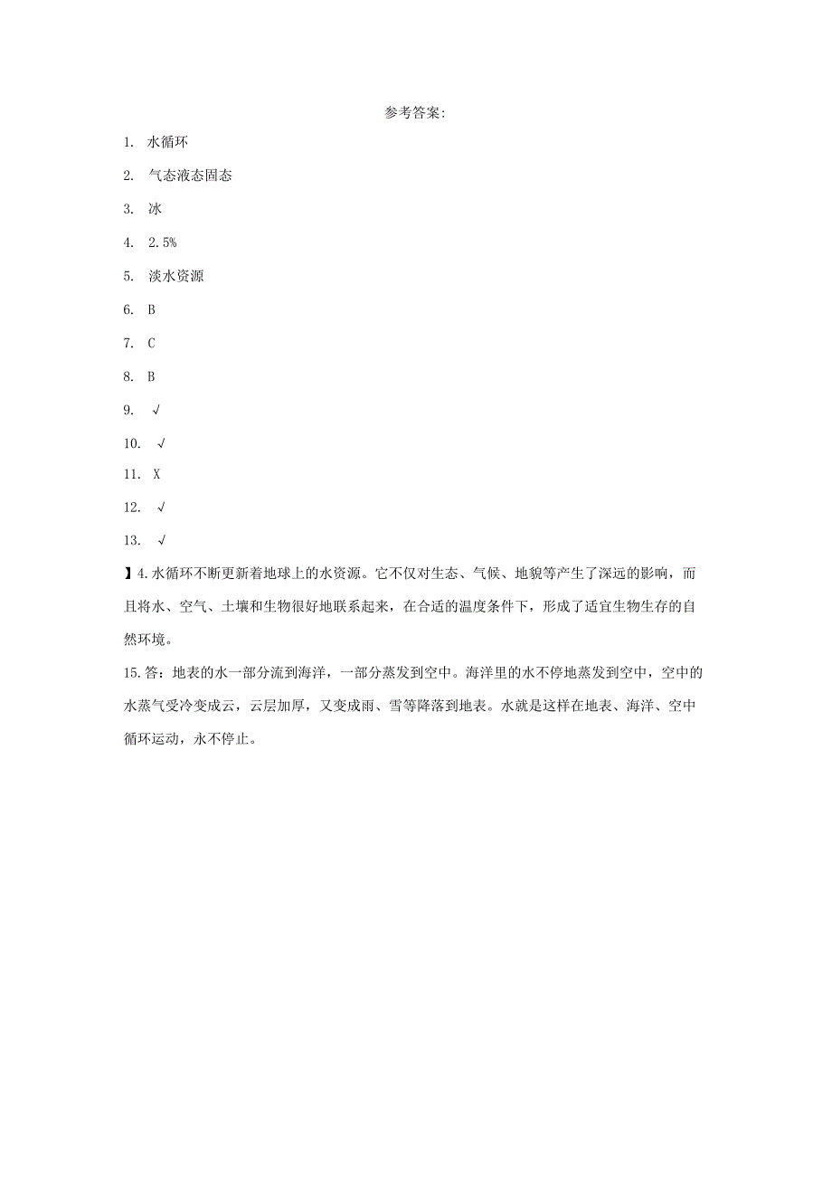 粤教版科学五年级上册23-自然界的水循环练习.docx_第3页