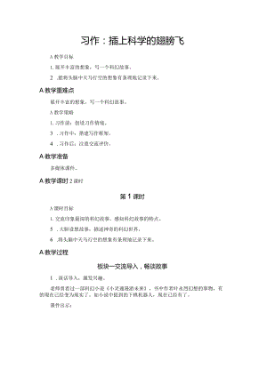 部编版六年级下册习作指导教案（全册）.docx