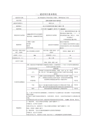 电子科技模具、塑料制品加工项目环评可研资料环境影响.docx
