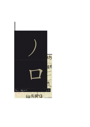 褚遂良《雁塔圣教序》单字析.docx