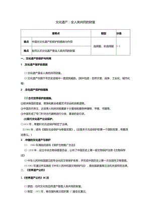 选择性必修3第15课文化遗产：全人类共同的财富学案(含答案）.docx