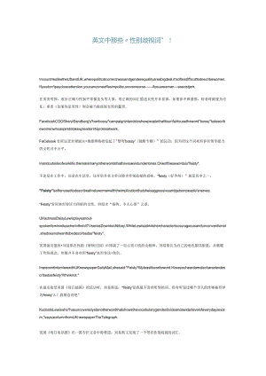 英文中那些性别歧视的词.docx
