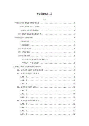 肥料知识汇总.docx