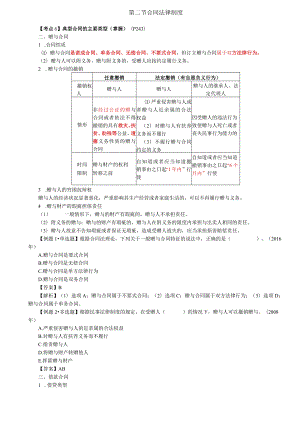 税务师考试-(法律)第52讲_典型合同的主要类型（2）.docx