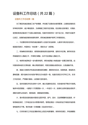 设备科工作总结.docx