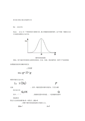 统计学正态分布、统计量及其抽样分布.docx