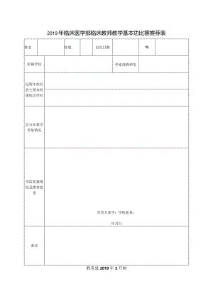 西安财经学院青年教师讲课比赛申请表.docx