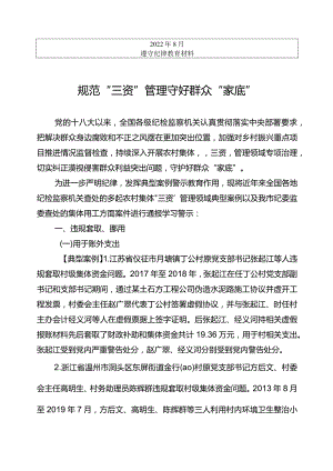 规范“三资”管理守好群众“家底”.docx