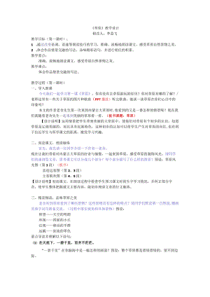 草原教学设计.docx
