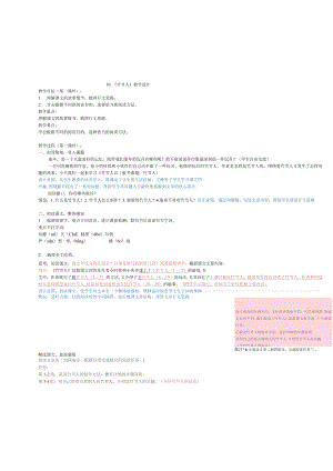 竹节人教学设计.docx