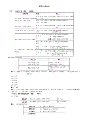 税务师考试-(法律)第43讲_占有的分类、占有的取得与消灭、占有的保护效力.docx