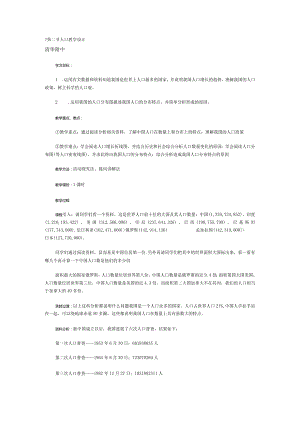课程：人口教学设计.docx