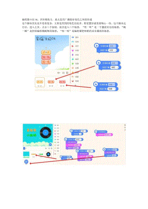编程猫卡拉OK：多屏幕练习重点是用广播做好角色之间的传递.docx