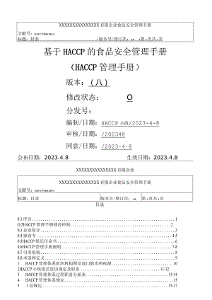 茶品质认证管理指南.docx