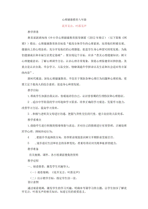 花开无言叶落无声教案八年级上学期心理健康教育.docx