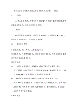 苏州工业园区唯胜快速路桥梁施工方案.docx