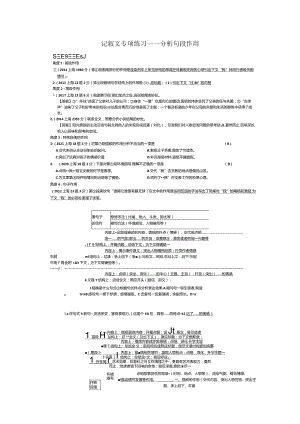 记叙文专项练习——分析句段作用.docx