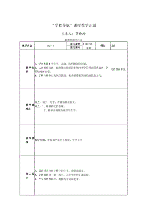 识字1教学设计第一课时.docx