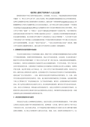 组织育人建构下的利他个人主义过渡.docx