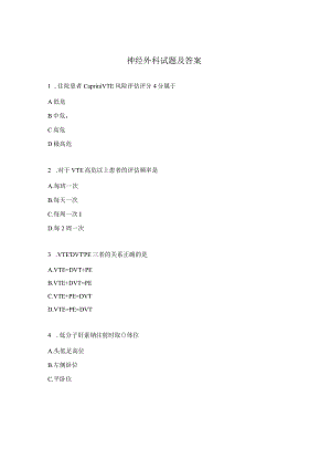 神经外科试题及答案.docx