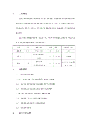 石家庄金石化肥厂巨型设备拆除吊装施工方案.docx