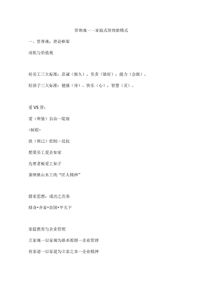 管理魂——家庭式管理新模式.docx