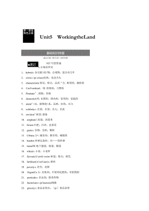 第1部分教材知识解读选择性必修第一册Unit5WorkingtheLand.docx
