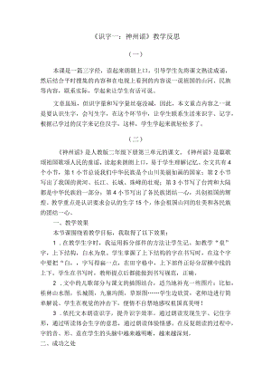 识字1神州谣.docx