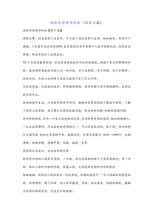 读林肯传读书体会(推荐3篇).docx