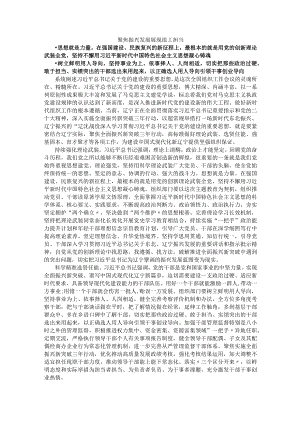 聚焦振兴发展展现组工担当.docx