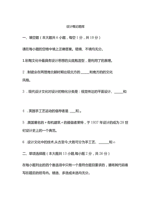 设计概论题库.docx
