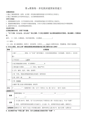 第3课秦统一多民族封建国家的建立同步学案（无答案）.docx