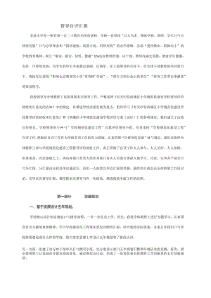 自我评估报告.docx