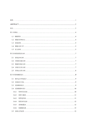 网上在线投票系统的设计与实现_kaic.docx