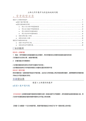 立体几何中展开与折叠相关的问题.docx