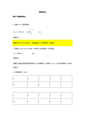 第4章专题8函数的零点.docx