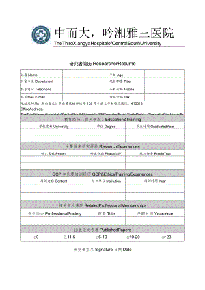 研究者简历ResearcherResume.docx