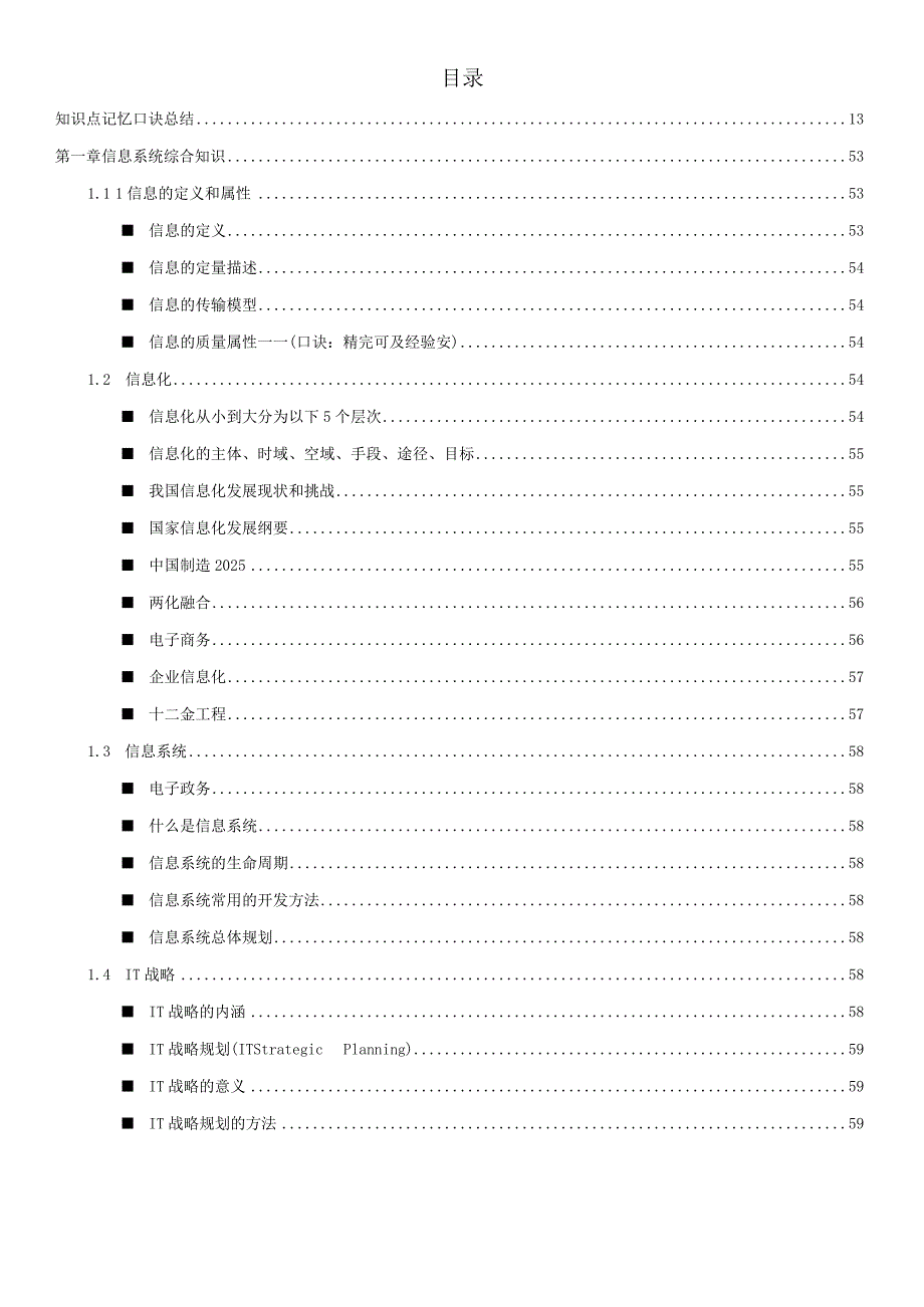 系统规划与管理师记忆口诀知识点总结.docx_第2页
