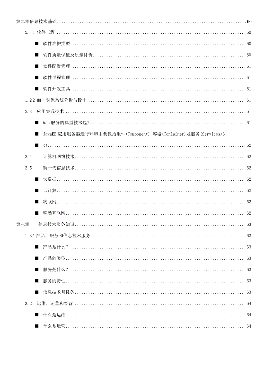 系统规划与管理师记忆口诀知识点总结.docx_第3页