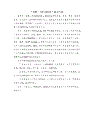 等腰三角形的性质教学反思.docx