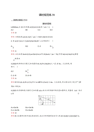 课时规范练31向量公开课教案教学设计课件资料.docx