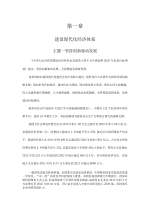 第一章建设现代化经济体系.docx