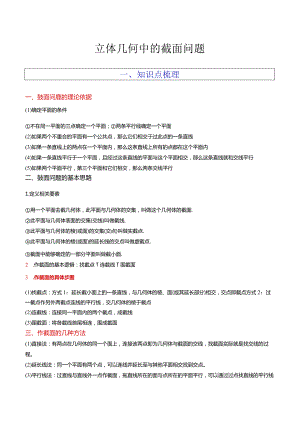 立体几何中的截面问题.docx
