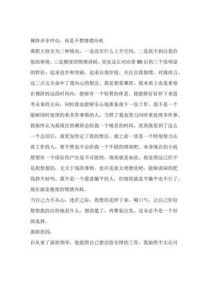 裸辞并非冲动而是不想情绪内耗.docx